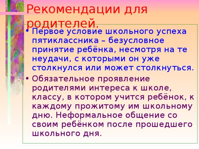 Рекомендации для родителей.