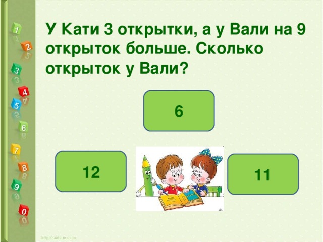 Сколько открыток. У Вали есть 33 открытки. Сколько на сколько открытка. Задача у Вали 12 орехов. У Кати было 5 открыток.