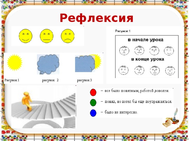 Рефлексия