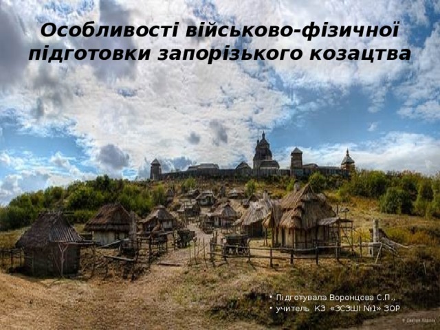 Особливості військово-фізичної підготовки запорізького козацтва