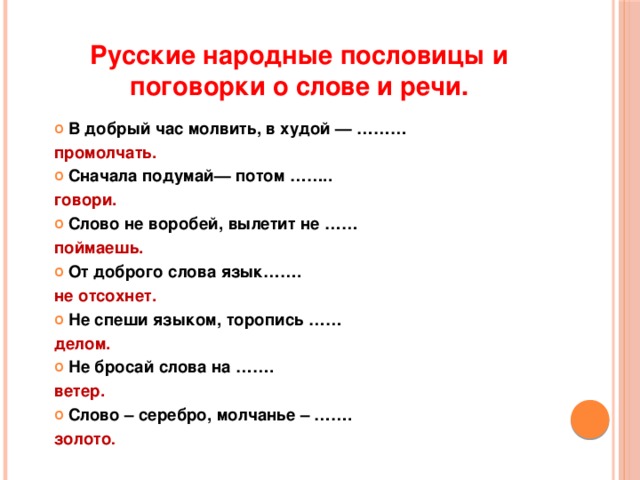 Хорошие слова русском языке