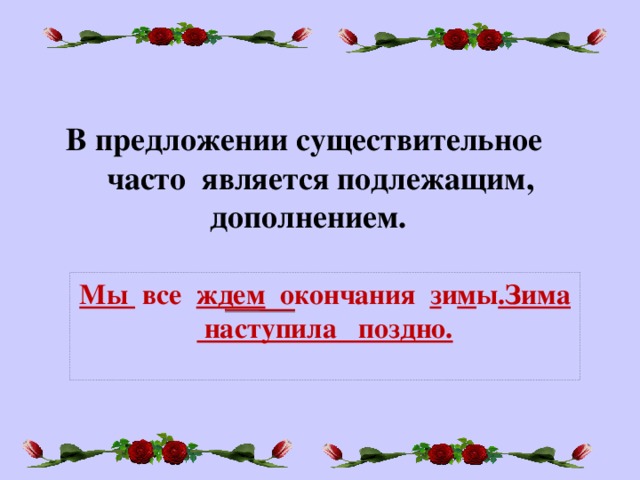 Предложение из существительных слов. Что является подлежащим в предложении. Предложение в котором существительное является подлежащим. Существительное чаще является подлежащим. Распространенное предложение с существительным змея.