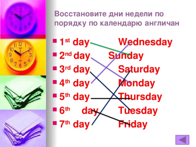 Восстановите дни недели по порядку по календарю англичан