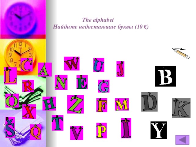The alphabet  Найдите недостающие буквы (10  € )