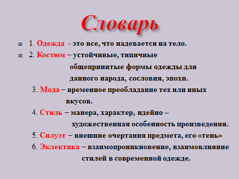 План конспект по технологии 8 класс