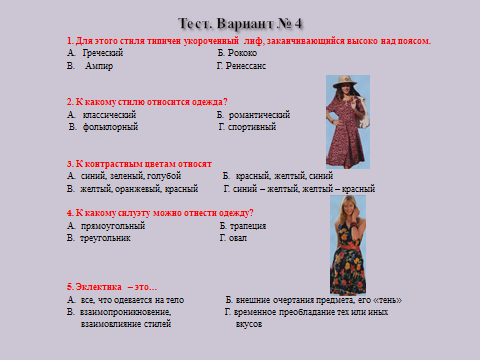 Аксессуары одежды технология 4 класс презентация