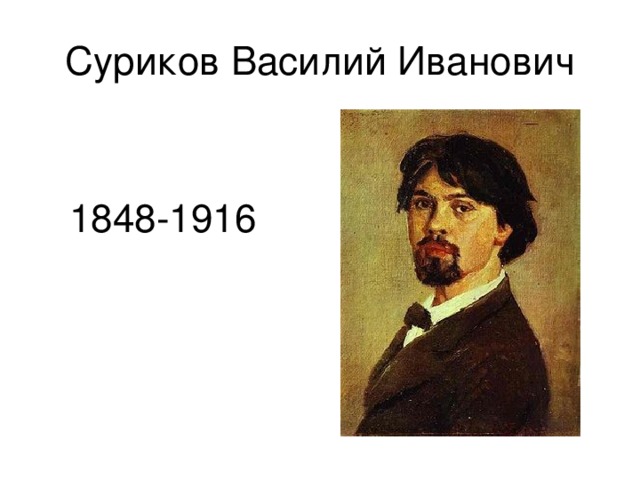 1848-1916