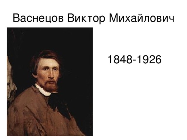 1848-1926