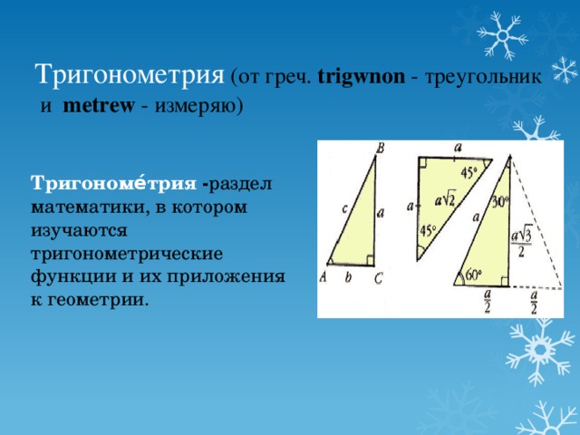 Тригонометрические функции угла от 0 до 180 9 класс мерзляк презентация