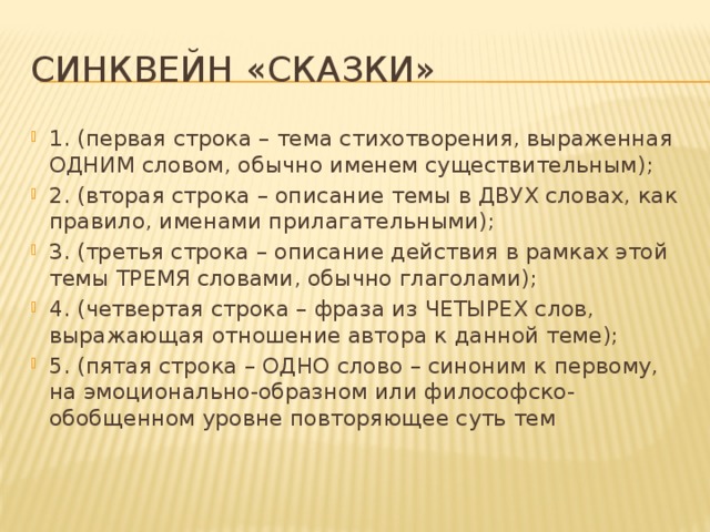 Синквейн «Сказки»