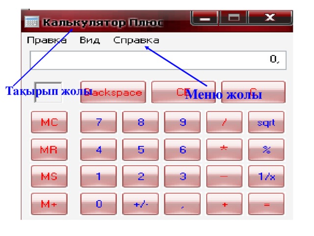 Калькулятор информатика