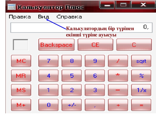 Перевод информатика калькулятор