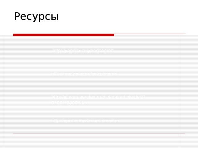 Данная презентация может быть показана на заседании методического объединения учителей физической культуры, для ознакомления с подвижной игрой русская лапта.