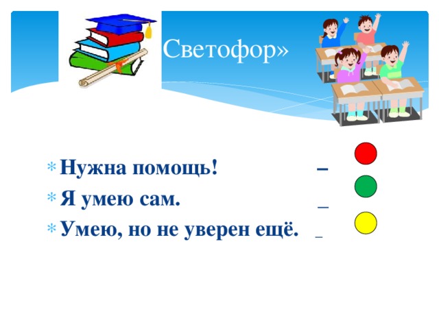 «Светофор»