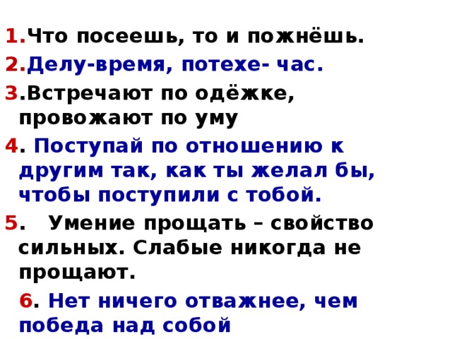 Что посеешь то и пожнешь презентация 2 класс