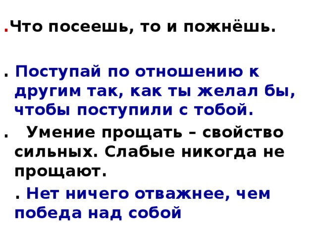 Что посеешь. Пословица 