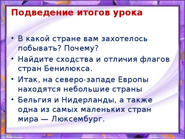 Подведение итогов урока