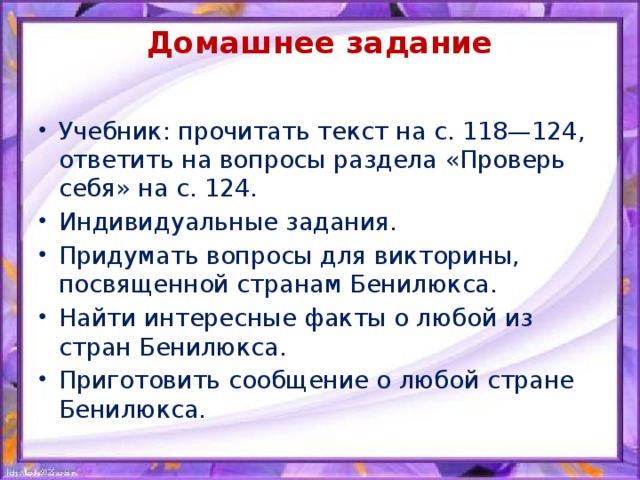 Домашнее задание