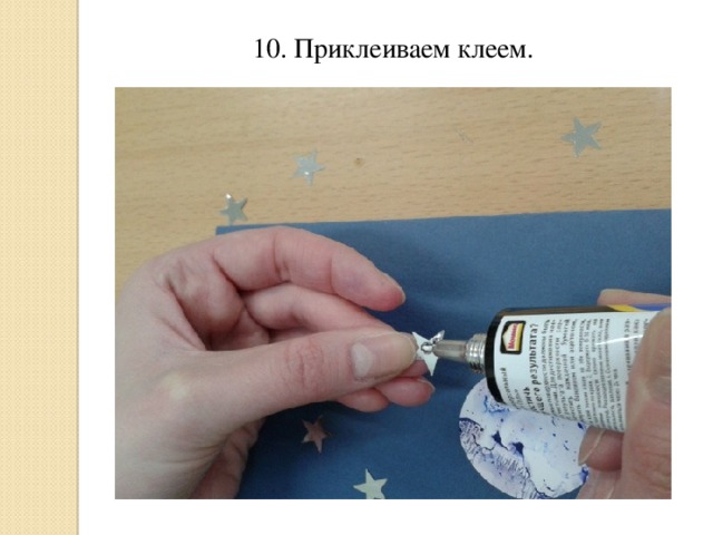 10. Приклеиваем клеем.