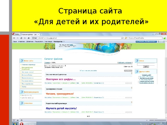 Страница сайта «Для детей и их родителей»