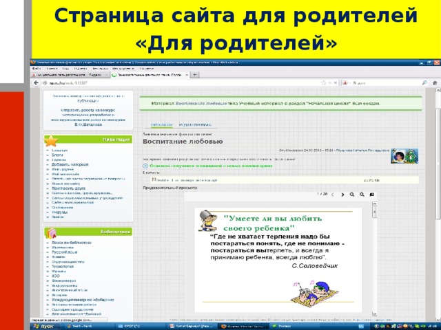 Страница сайта для родителей «Для родителей»