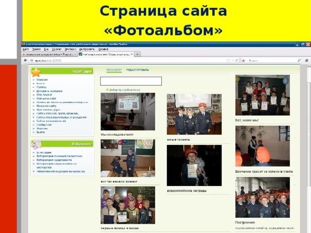 Страница сайта «Фотоальбом»