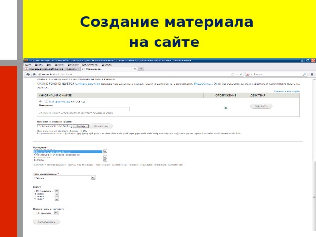 Создание материала  на сайте
