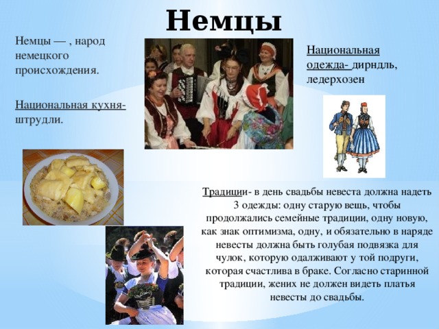 Немцы презентация о народе