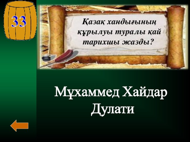 Қазақ хандығының құрылуы туралы қай тарихшы жазды?