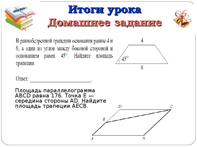 Площадь параллелограмма 56 найти площадь трапеции