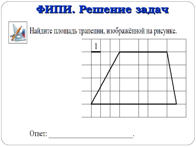 ФИПИ. Решение задач