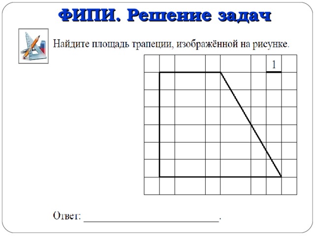 ФИПИ. Решение задач