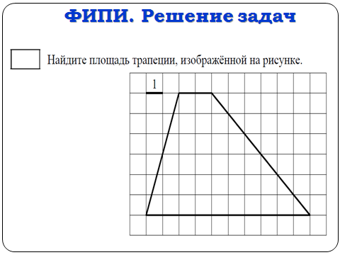 Найдите площадь трапеции изображенной на рисунке на графике