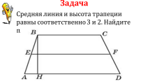 площадь трапеции решение задач