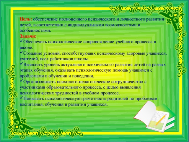 Обеспечивает психическую. Школы здоровья цели задачи особенности.