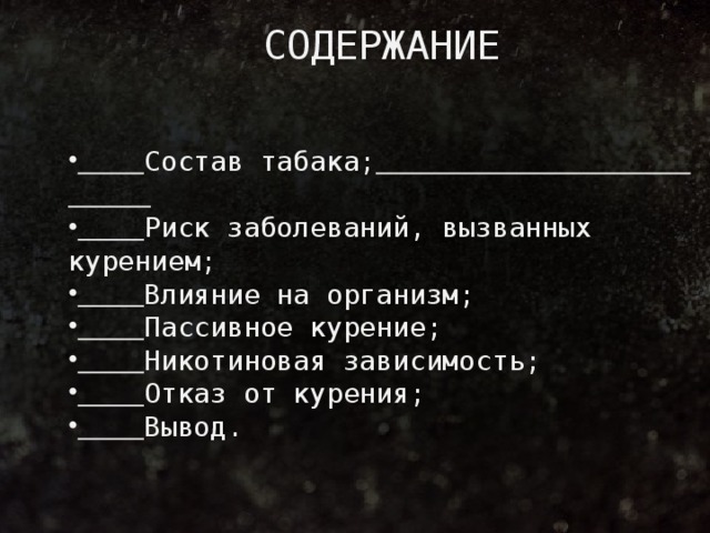 СОДЕРЖАНИЕ