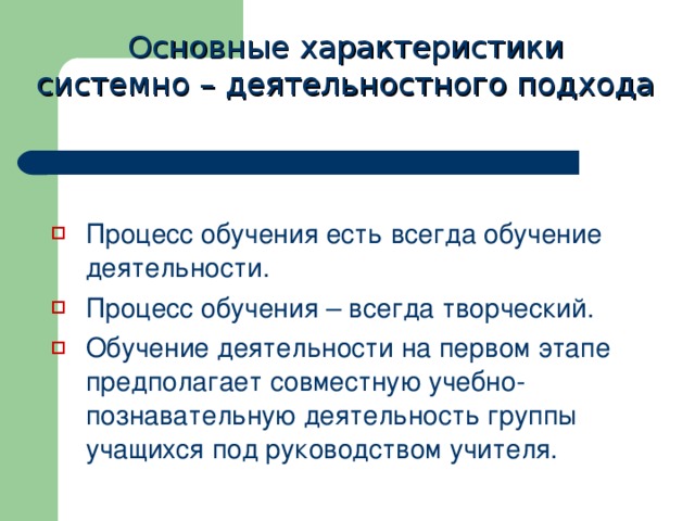 Общий вывод о учебном занятии в контексте реализации системно деятельностного подхода образец