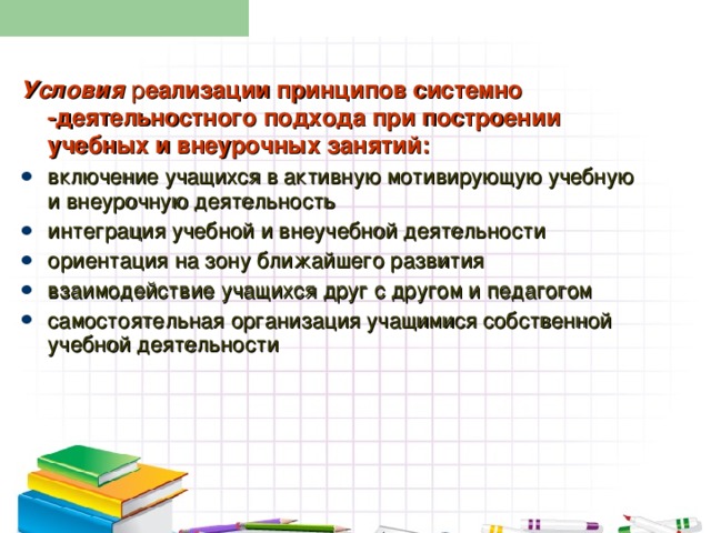 Анализ урока с позиции системно деятельностного подхода образец