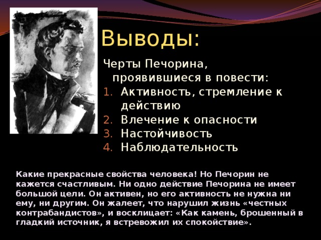 Докажите что печорин смел. Отрицательные качества Печорина. Черты Печорина в повести. Черты Печорина в главе Тамань. Особенности характера Печорина.