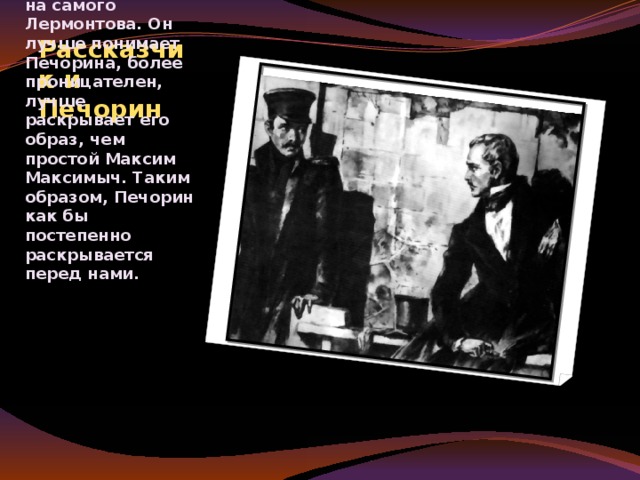 Композиция романа (строение) Порядок повестей в романе Хронология повестей