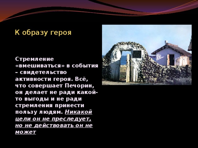 Проверь себя + (сила) - (слабость) Широкие плечи Демонические черты Крепкое сложение Стройный тонкий стан И 23 и 30 лет Ослепительно чистое бельё  Пыльный бархатный сюртучок Белокурые волосы и чёрные усы и брови  Глаза не смеялись, когда он смеялся Запачканные перчатки  Маленькая аристократическая рука Фосфорический блеск глаз   Худоба бледных пальцев Нервическая слабость Прямой стан  Детская улыбка Женская нежность кожи Морщины