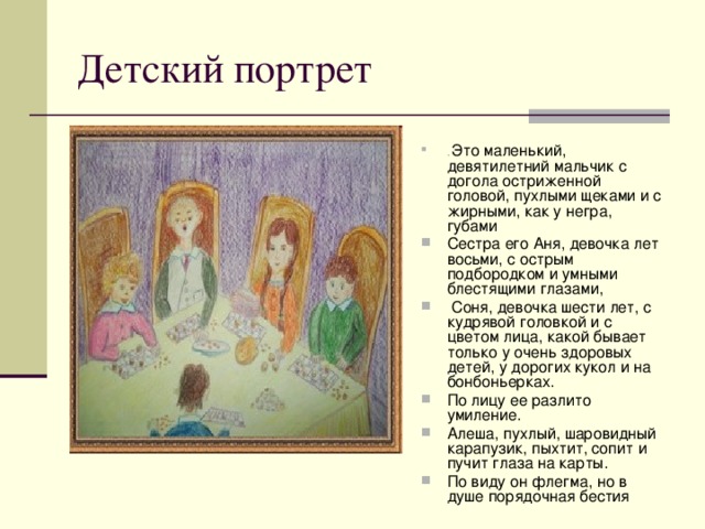 Детский портрет