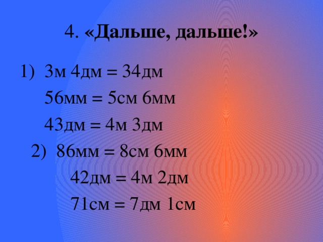 4 дециметра 8 сантиметров сколько сантиметров. 2см 3 мм + 4 см 6 мм. 3 М 6см -1 дм 5мм. 3м 2дм. 3.5 Мм в см.