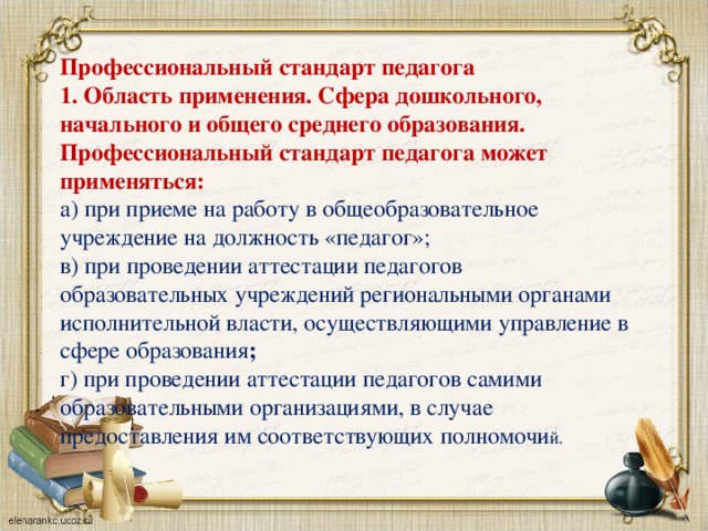 Педагогическая аттестация учителей начальных классов