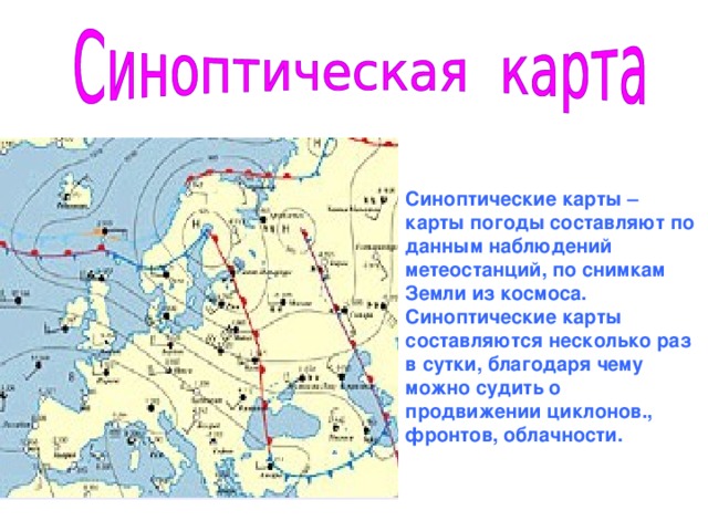 Дайте определение понятия своими словами погода метеорология синоптическая карта