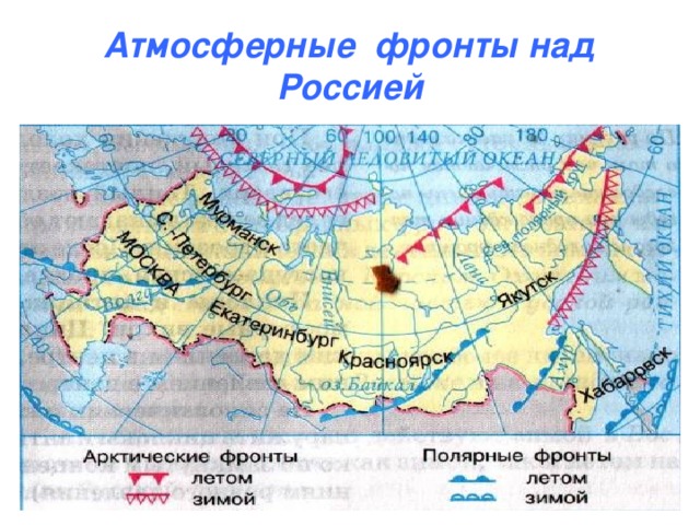 Атмосферные фронты над Россией