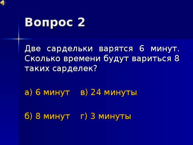 Барбос съедает за 6 минут 2 сосиски