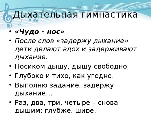 Арест текст. Упражнения для дыхания носом для детей. Дыхательные упражнения для носа. Дыхательная гимнастика вырасти большой. Дыхательные упражнения одним словом.