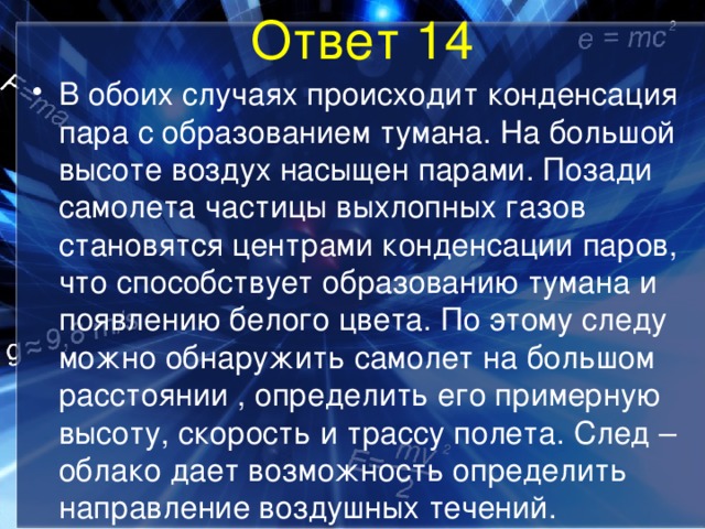 Ответ 14