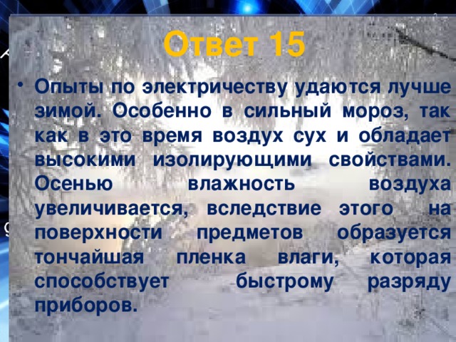 Ответ 15